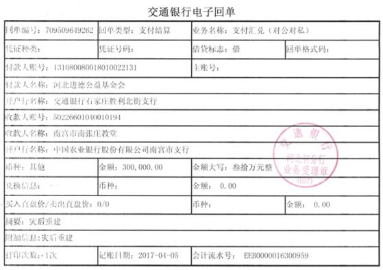银行汇款回单