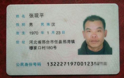 河北省邢台市任县张现平求援