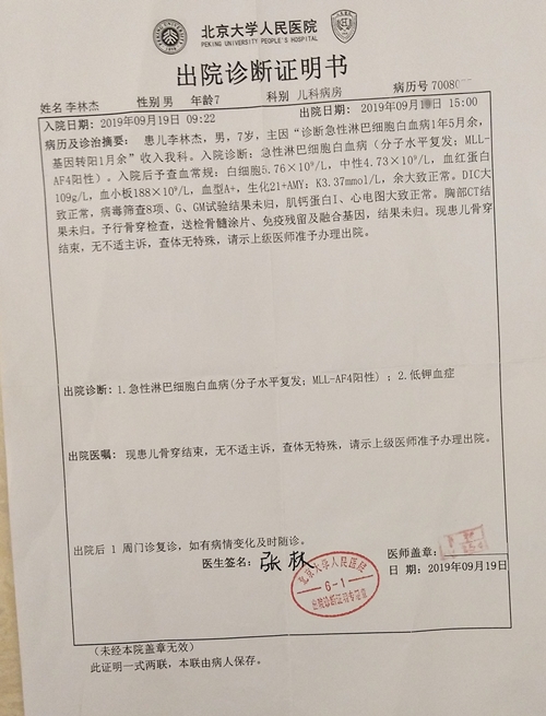 7岁男孩李林杰患急性淋巴白血病