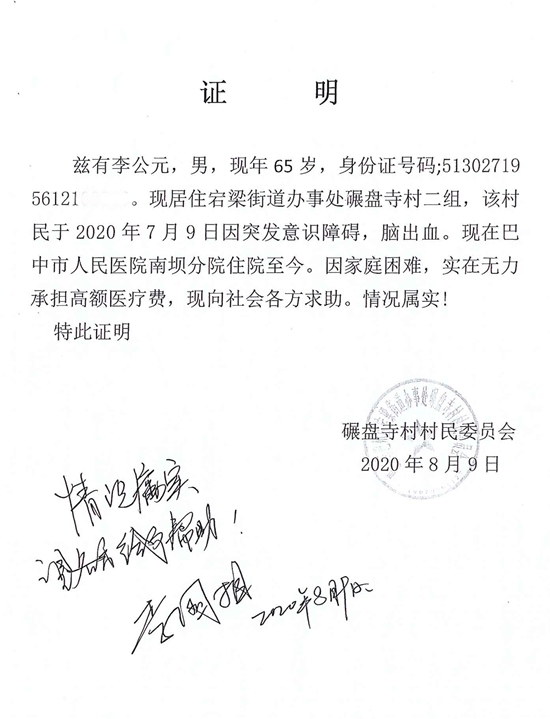 李公元因意外车祸突发脑出血急需救助