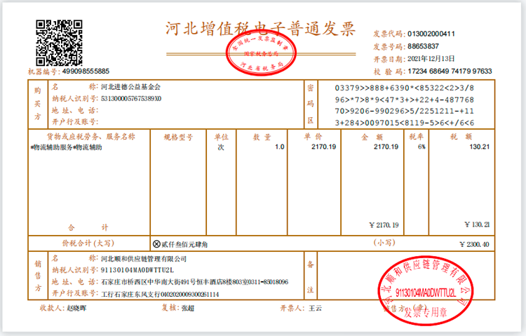 运输费发票运费图片