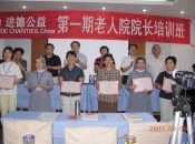 进德公益第一期老人院院长培训班圆满结束