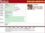 进德公益开通网上捐款业务