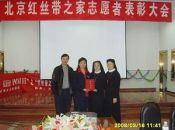 进德公益防艾办荣获“优秀志愿服务集体”称号