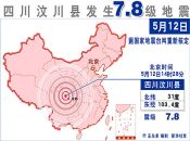 进德公益为四川地震灾区的紧急呼吁