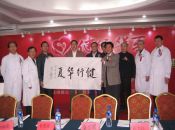 “健行华夏”股骨头坏死公益救助基金河北站启动
