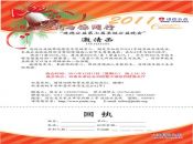 2011圣诞公益晚会邀请函
