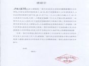 大名思高安老院感谢信