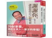 黑幼龍的幸福哲學：謝謝你，讓我覺得自己很重要