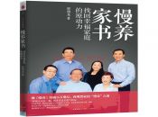 黑幼龙慢养家书：找回幸福家庭的原动力