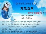 “情商培养”系列工作坊正在进行中…