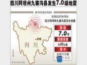 九寨7.0级地震 进德积极响应