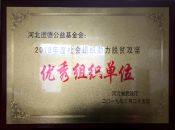 进德公益基金荣获“2018年度社会组织助力脱贫攻坚优秀组织”